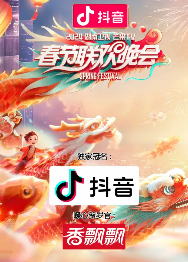 《2009湖南卫视芒果TV春节联欢晚会》全集高清完整版在线观看与剧情解析