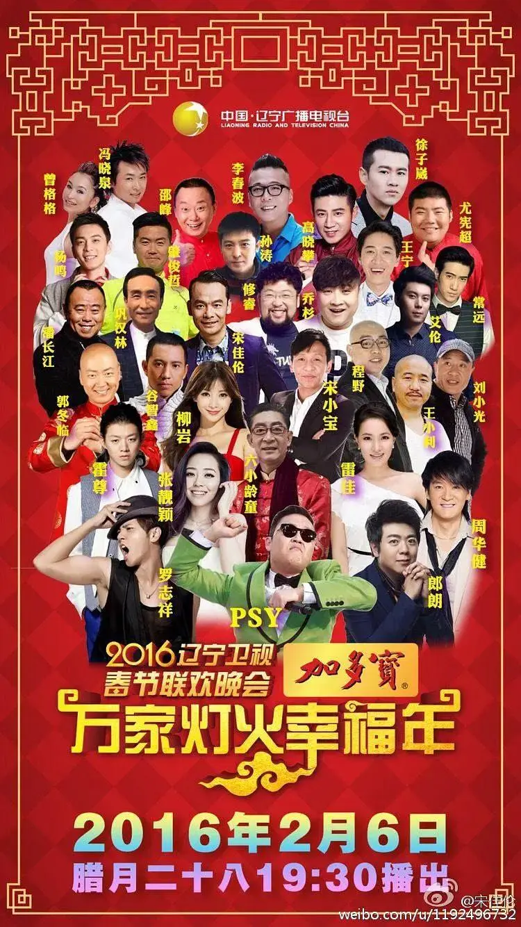 《2016辽宁卫视春节联欢晚会》全集高清完整版在线观看与剧情解析
