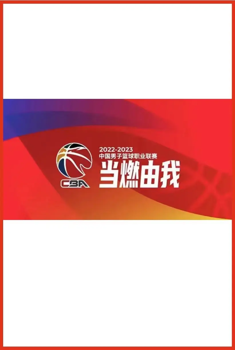 CBA全明星赛 星锐一年级VS清华大学20250301