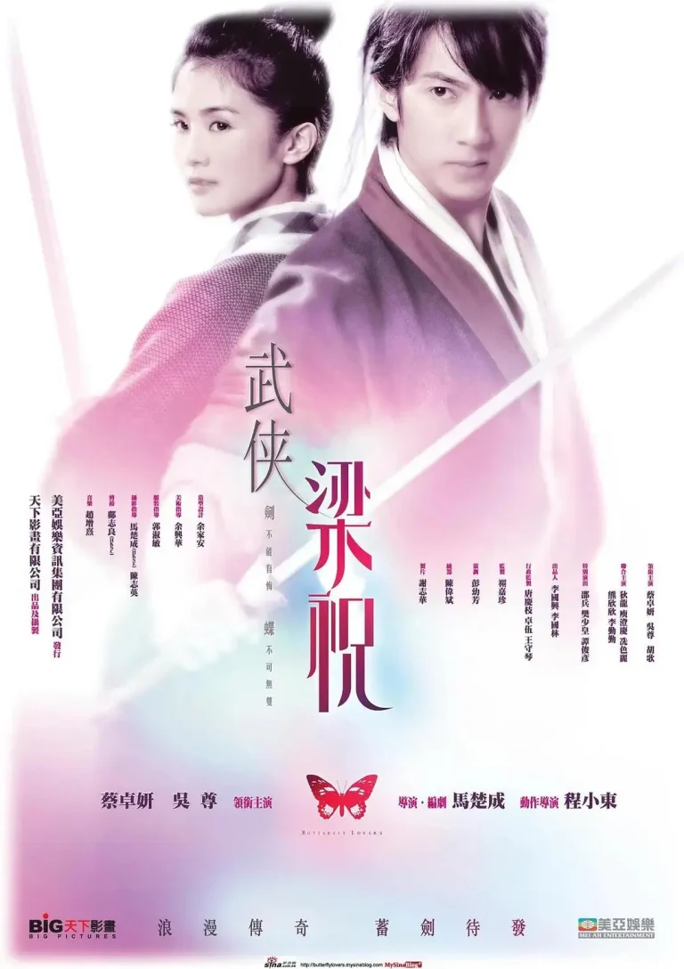 《剑蝶2008》全集高清完整版在线观看与剧情解析