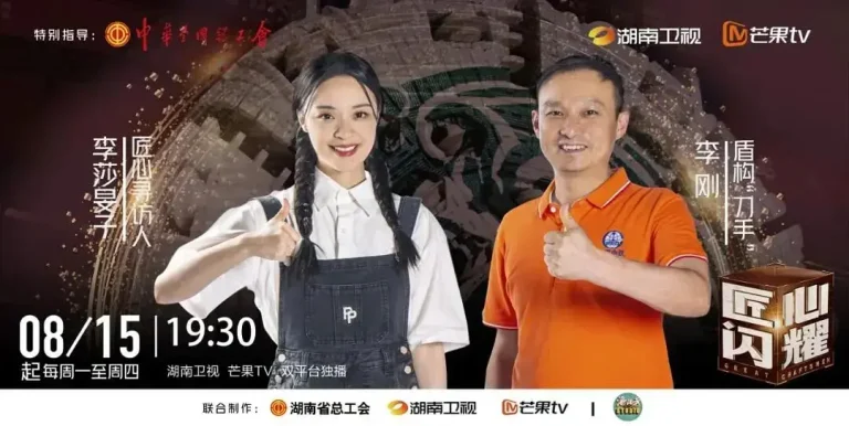 《匠心闪耀》全集高清完整版在线观看与剧情解析