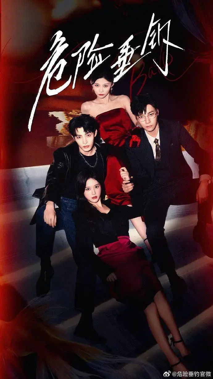 《危险垂钓》全集高清完整版在线观看与剧情解析