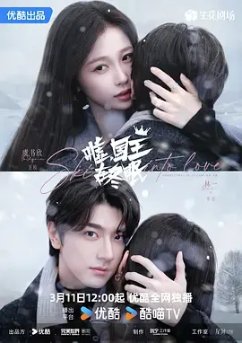 《嘘，国王在冬眠》全集高清完整版在线观看与剧情解析