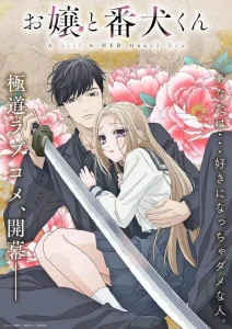 大小姐和看门犬