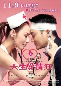 天生爱情狂2012[电影解说]