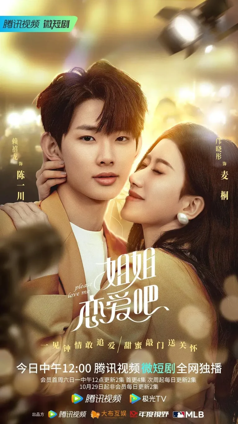 《姐姐恋爱吧》全集高清完整版在线观看与剧情解析