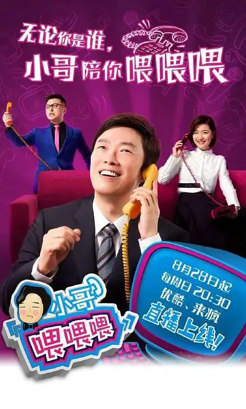 《小哥喂喂喂》全集高清完整版在线观看与剧情解析