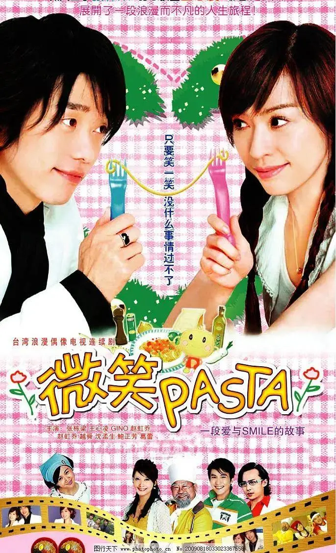 《微笑Pasta》全集高清完整版在线观看与剧情解析