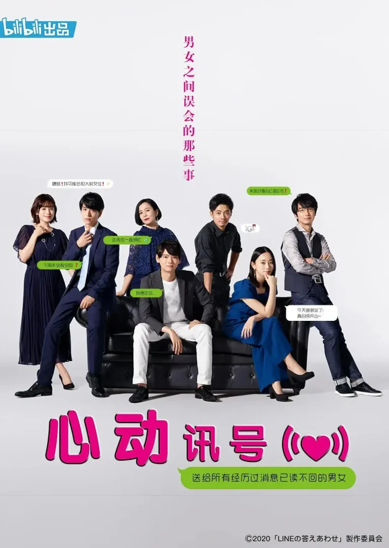 《心动讯号》全集高清完整版在线观看与剧情解析