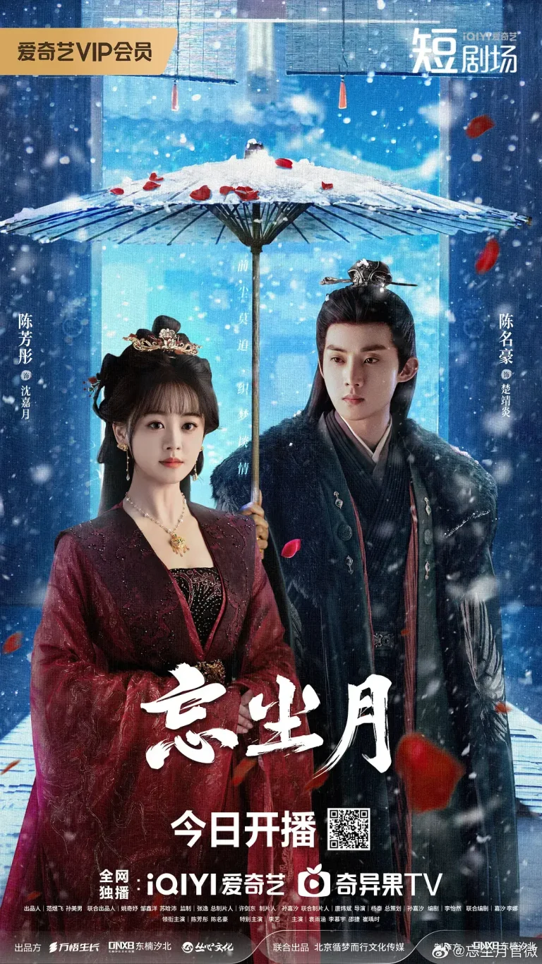 《忘尘月》全集高清完整版在线观看与剧情解析