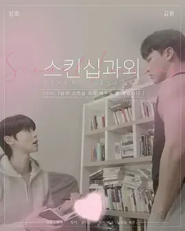 《性课程》全集高清完整版在线观看与剧情解析