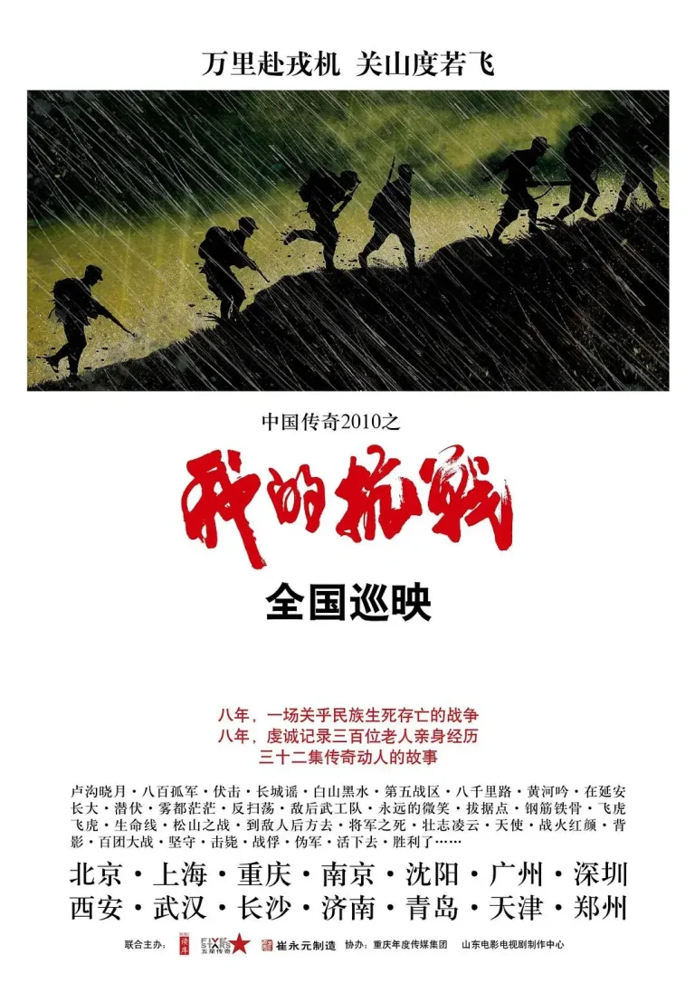 《我的抗战》全集高清完整版在线观看与剧情解析