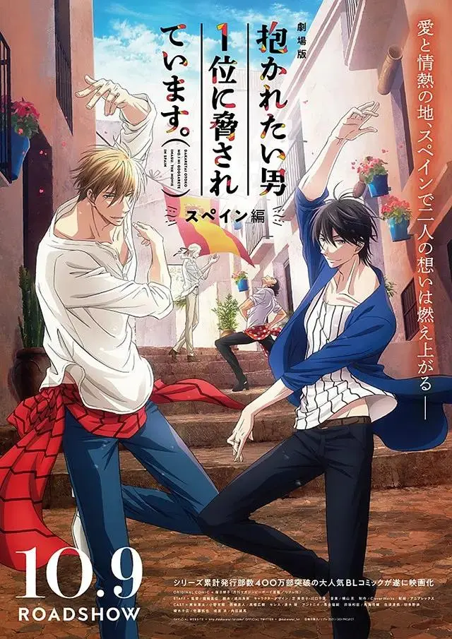 《我让最想被拥抱的男人给威胁了：西班牙篇》全集高清完整版在线观看与剧情解析