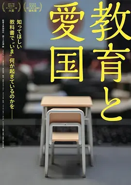 《教育和爱国》全集高清完整版在线观看与剧情解析