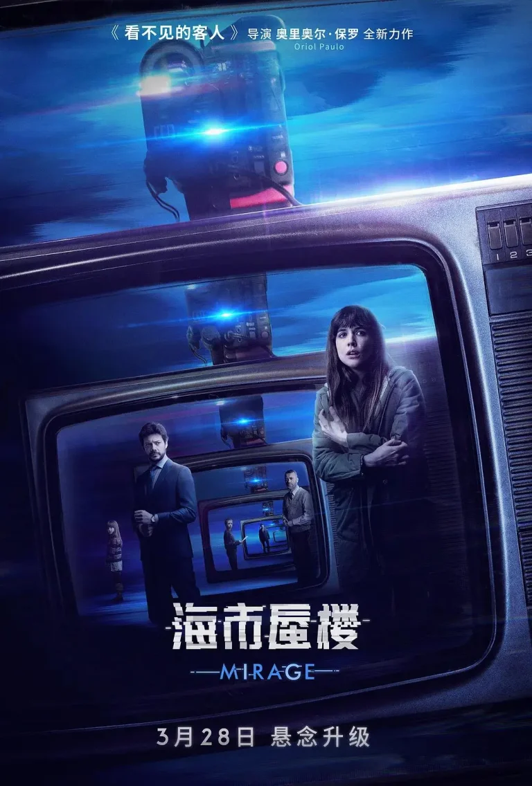 《海市蜃楼》全集高清完整版在线观看与剧情解析