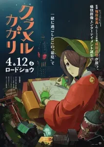 炫目篝火[电影解说]