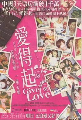 《爱得起2009》全集高清完整版在线观看与剧情解析