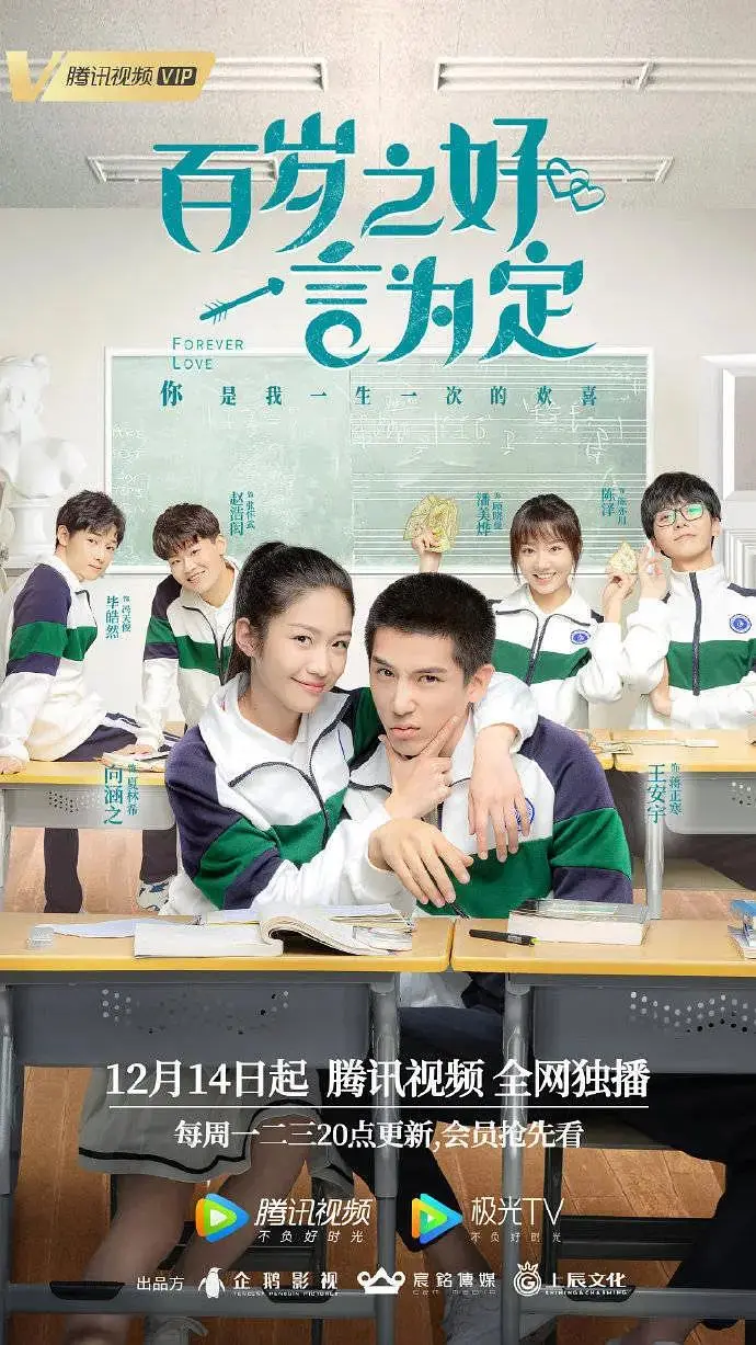 《百岁之好，一言为定》全集高清完整版在线观看与剧情解析