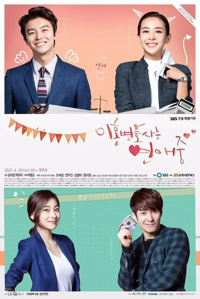 《离婚律师恋爱中》全集高清完整版在线观看与剧情解析