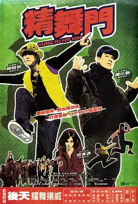 《精舞门2008》全集高清完整版在线观看与剧情解析