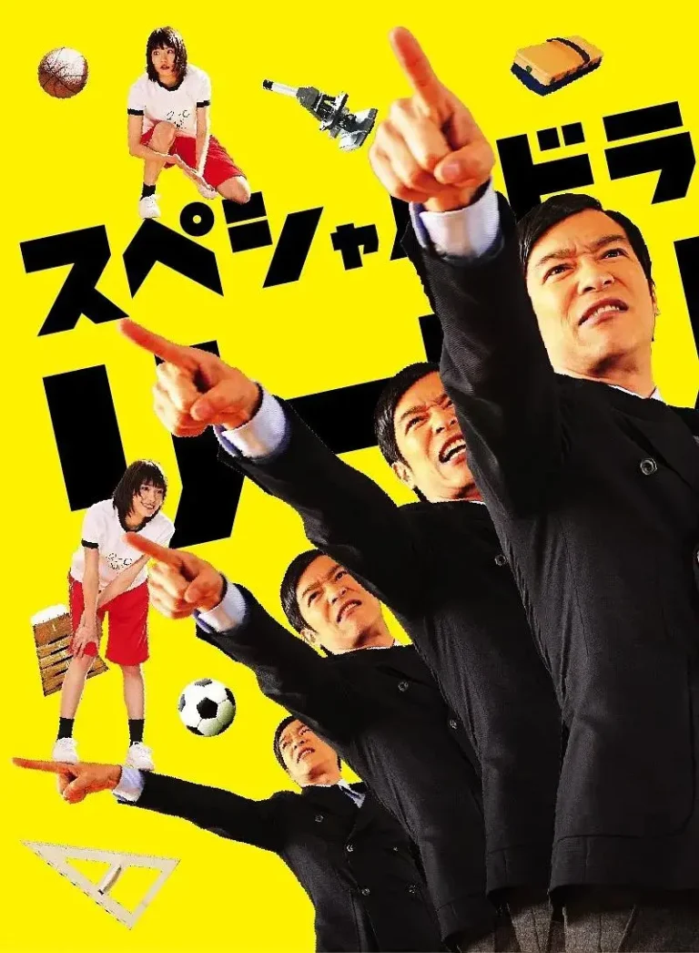 《胜者即是正义SP》全集高清完整版在线观看与剧情解析