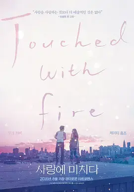 《触火之恋》全集高清完整版在线观看与剧情解析