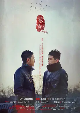 《霰雪》全集高清完整版在线观看与剧情解析