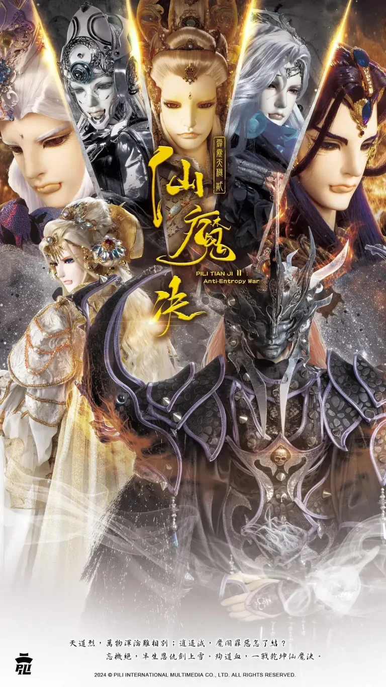 《霹雳天机2仙魔决》全集高清完整版在线观看与剧情解析