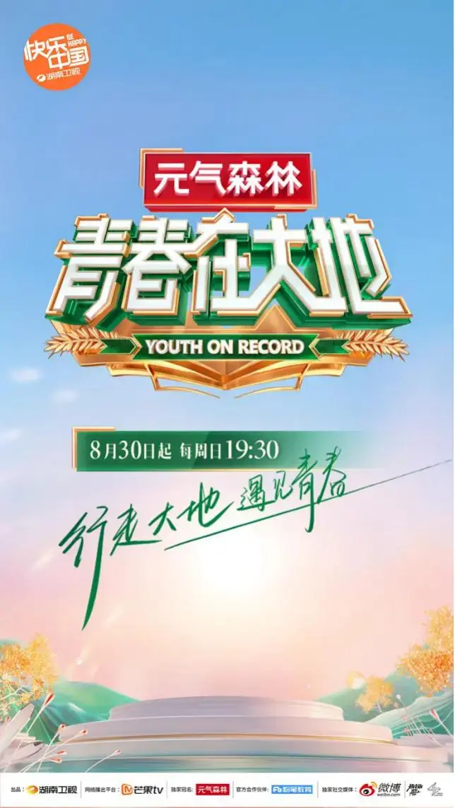 《青春在大地》全集高清完整版在线观看与剧情解析