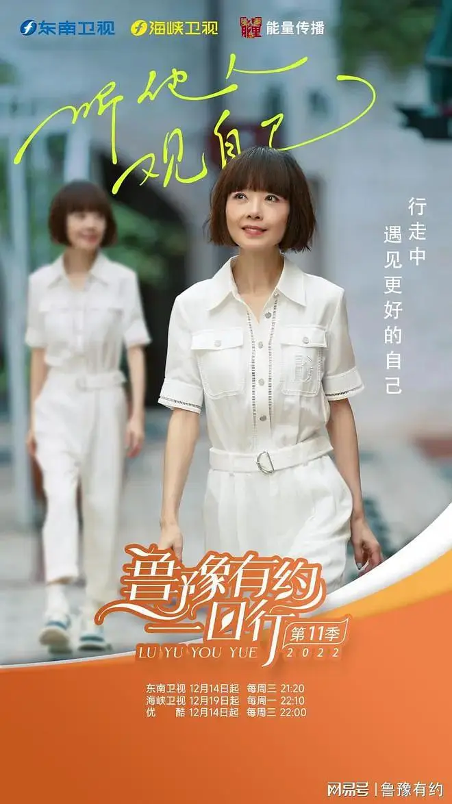 《鲁豫有约一日行第十一季》全集高清完整版在线观看与剧情解析