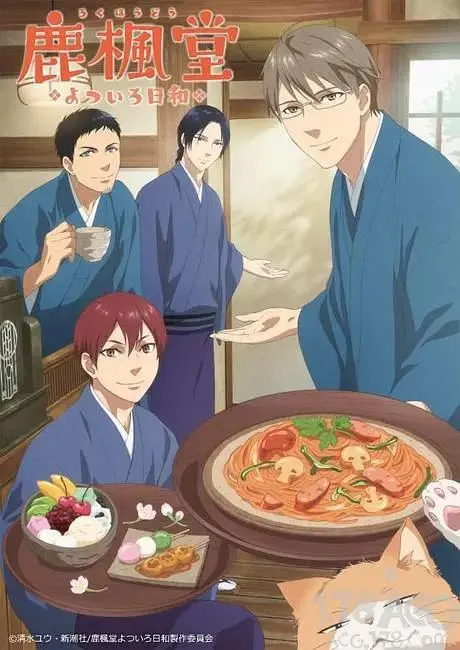 《鹿枫堂四色日和》全集高清完整版在线观看与剧情解析