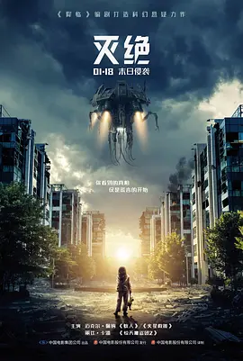灭绝2018美国