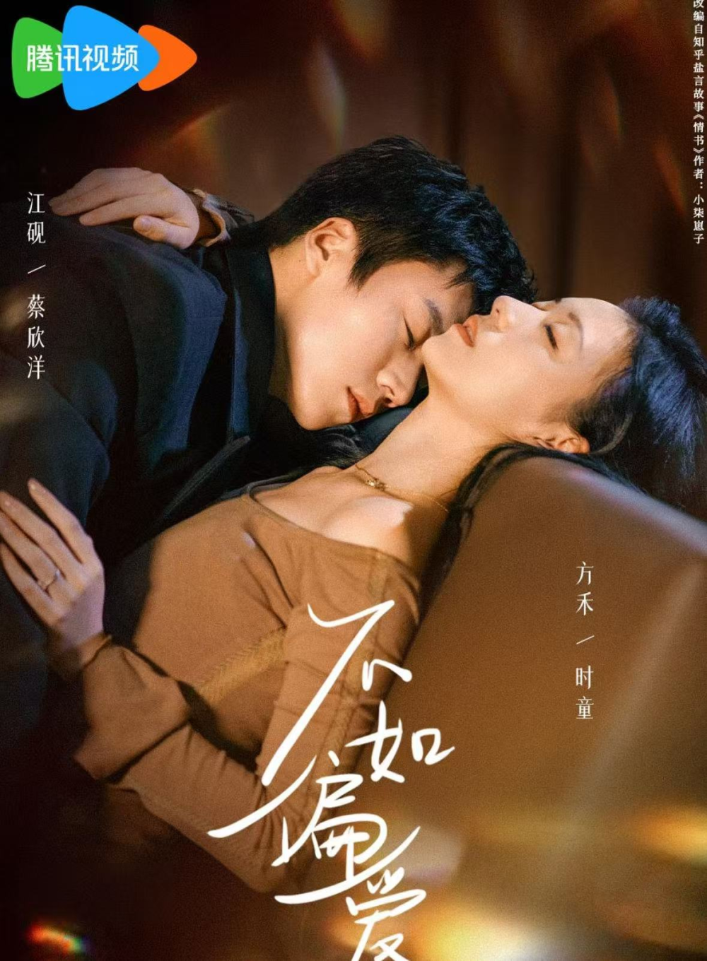 不如偏爱