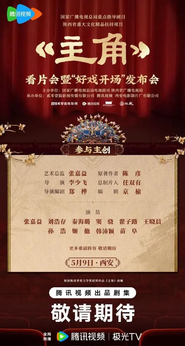 张艺谋监制《主角》定档5月10日，王菲献唱秦腔主题曲：相关图片