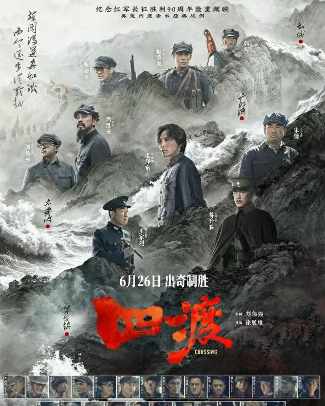 电影《四渡》定档6月26日，刘烨王雷于适演绎四渡赤水：现场图