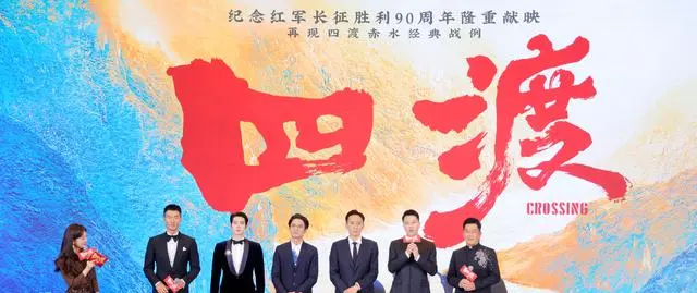 电影《四渡》定档6月26日，刘烨王雷于适演绎四渡赤水：细节速览