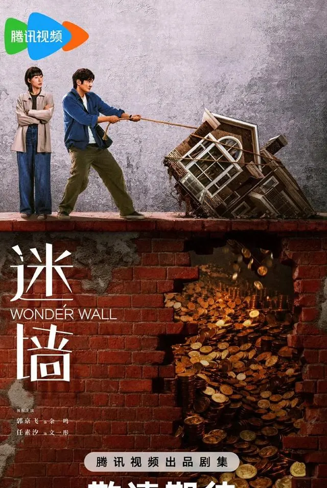 《迷墙》官宣定档2026年暑期，郭京飞任素汐饰中年夫妻卷入3000万现金悬案：现场图