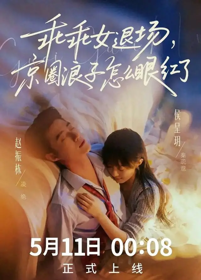 赵振栋侯呈玥主演短剧《乖乖女退场》定档5月11日，预约量达119万：现场图
