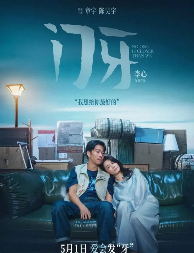 章宇陈昊宇主演电影《门牙》聚焦异乡人门牙缺损背后的体面困境：现场图