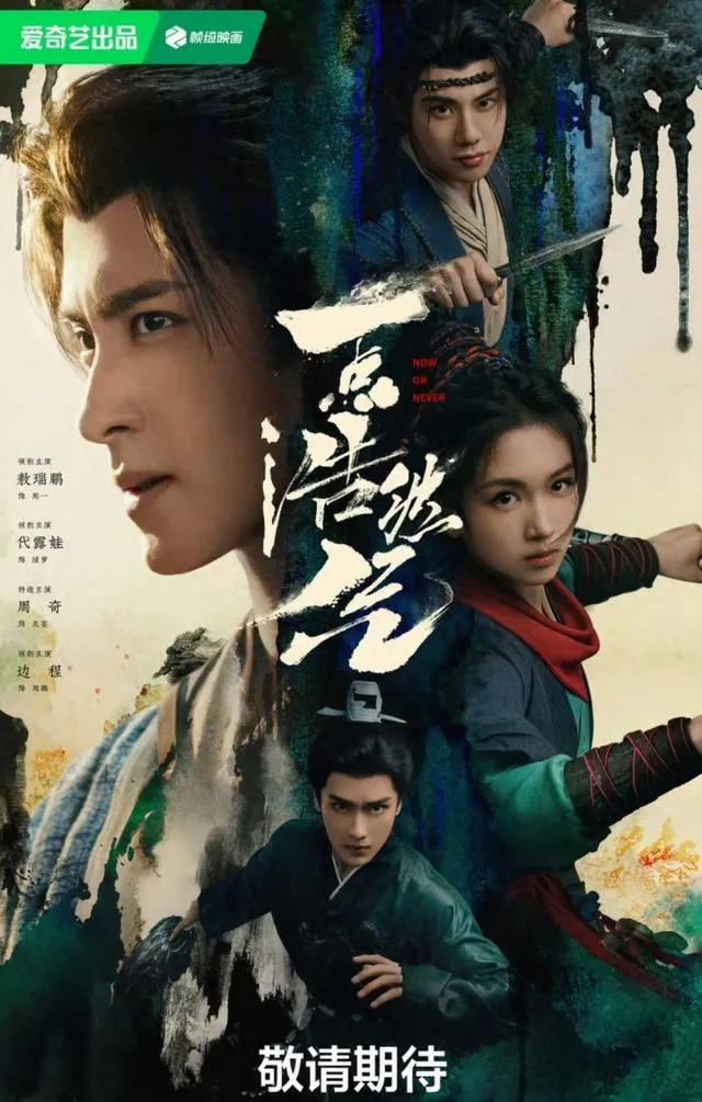 《一点浩然气》定档爱奇艺，严屹宽乔振宇加盟武侠新作：现场图