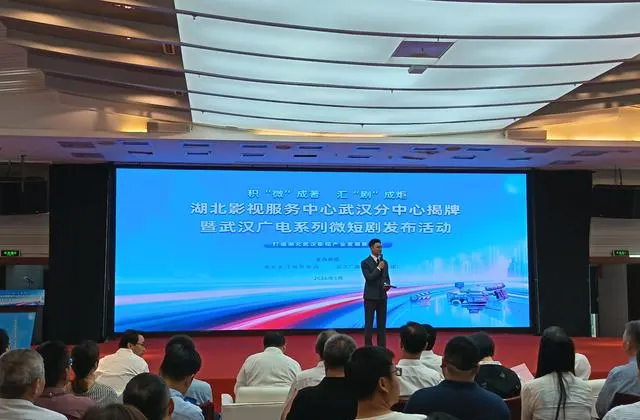 湖北影视服务中心武汉分中心揭牌，微短剧与协拍小程序同步发布：现场图