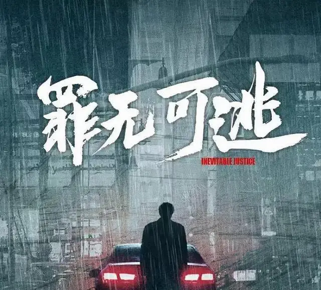 《罪无可逃》5月8日腾讯视频独播，李佳航饰堕落律师罗霄：细节速览