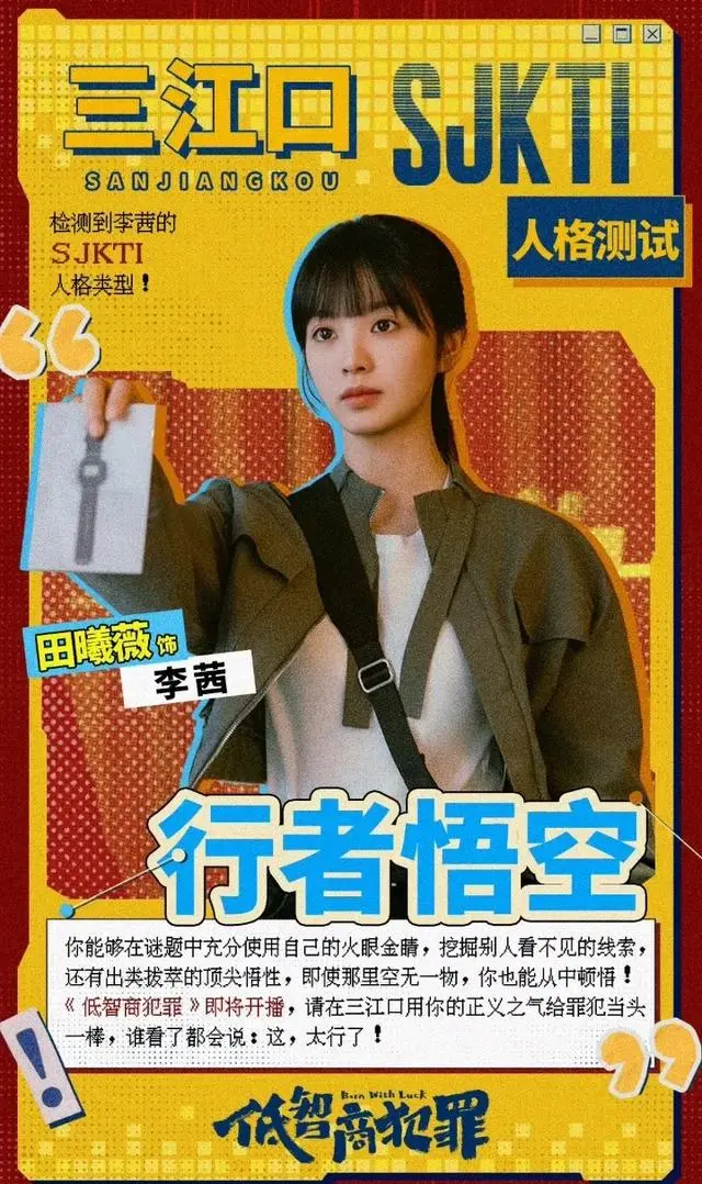 《低智商犯罪》5月4日开播，王骁田曦薇王传君主演悬疑喜剧：细节速览