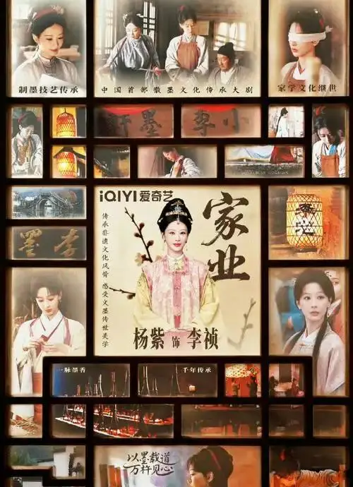 杨紫主演非遗剧《家业》5月17日央视八套开播：相关图片