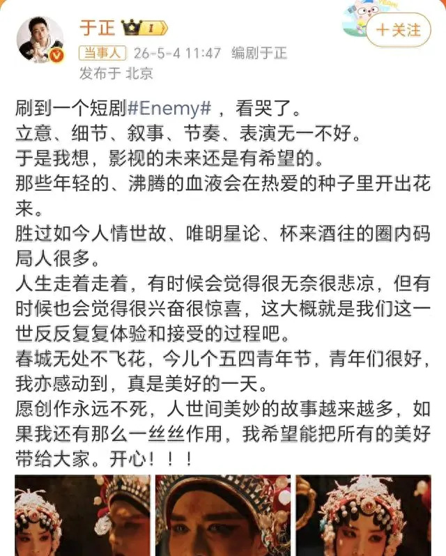 于正公开称赞短剧《Enemy》民国篇引发观众关注：现场图