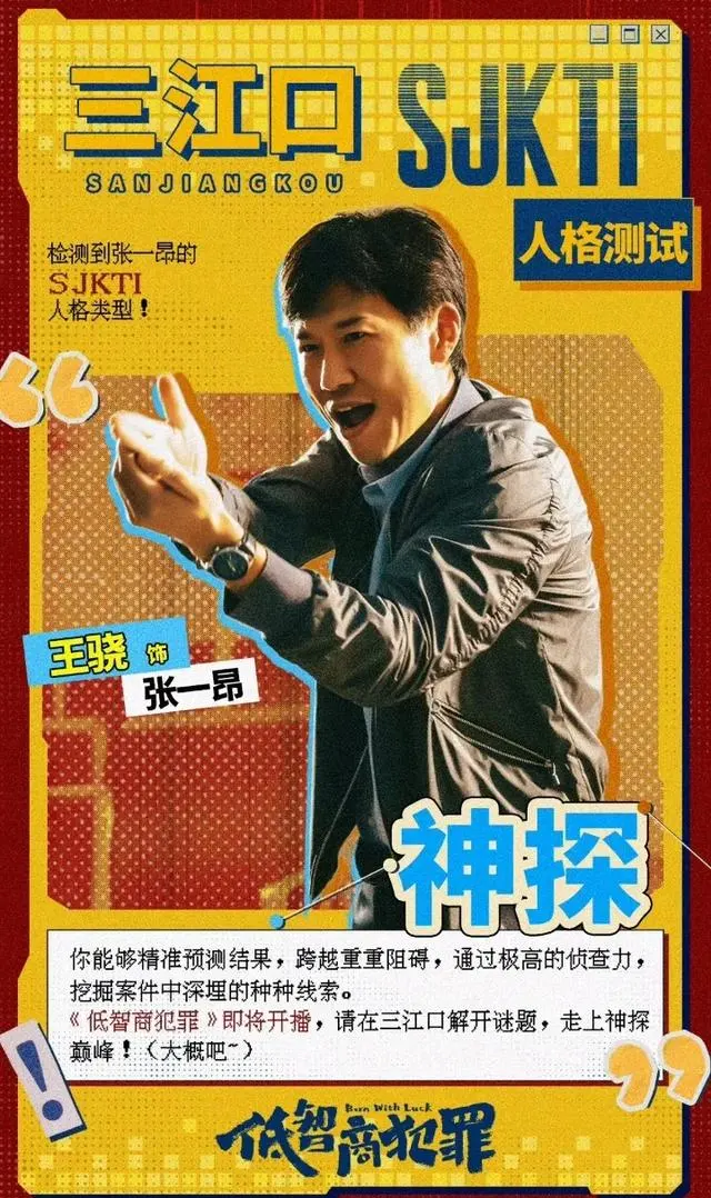 《低智商犯罪》5月4日开播，王骁田曦薇王传君主演悬疑喜剧：相关图片