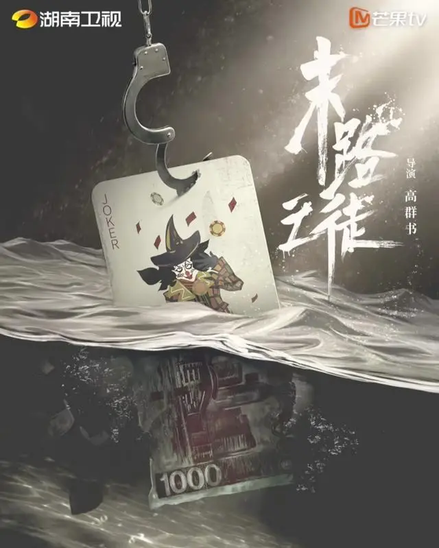 《末路之徒》定档40集，改编自“709专案”跨境赌局案件：现场图